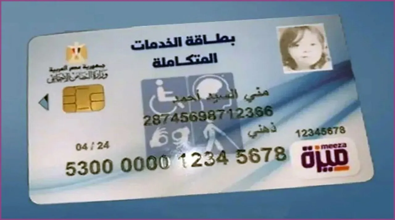 “لذُويِ الهِمَمْ” رابط الاستعلام عن بطاقة الخدمات المتكاملة في مصر بالرقم القومي 2024/2025