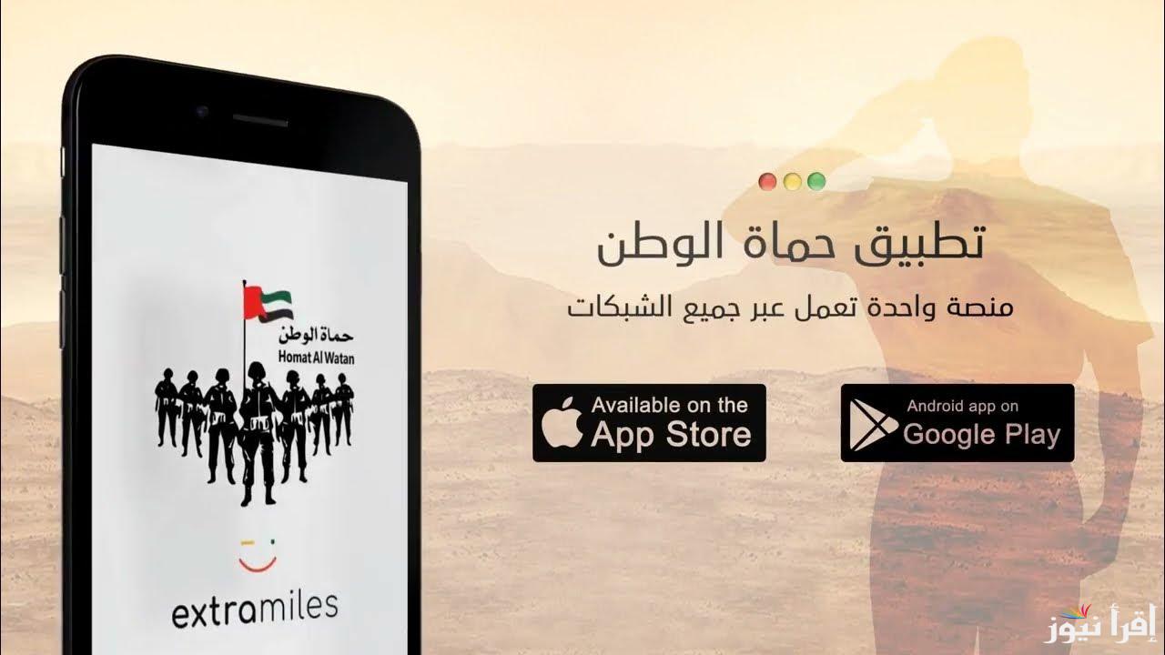 شروط وخطوات الحصول على بطاقة حماة الوطن في الإمارات عبر homatalwatan.ae