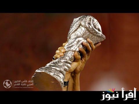 تردد قناة العراقية الرياضية “نظام بطولة كأس خليجي 26” ولعبة العراق القادمة
