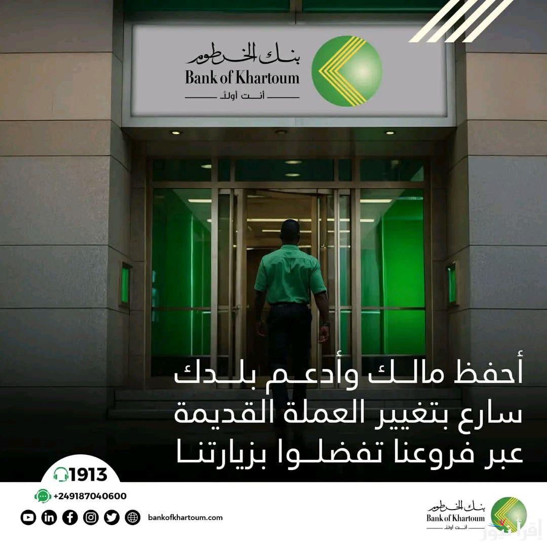 بنكك – موبايل (التسجيل باستخدام رقم الموبايل) رابط فتح حساب بنك الخرطوم أون لاين
