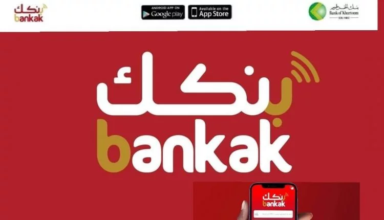 بنكك اونلاين “Bank of Khartoom” تحديث طريقة فتح حساب إلكتروني في بنك الخرطوم في الداخل والخارج للسودانيين
