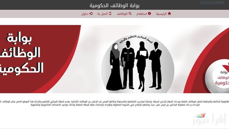بوابة الوظائف الحكومية الأوقاف 2024 | رابط الاستعلام عن نتائج المقبولين امام وخطيب ومدرس jobs.caoa.gov.eg
