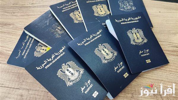 المستندات المطلوبة لتجديد جواز سفر سوري 2025 رابط حجز موعد لإستخراج الجديد