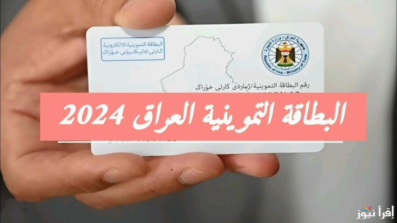 تحديث البطاقة التموينية في العراق 2024 من خلال منصة أور ur.gov.iq وأهم شروط الإضافة