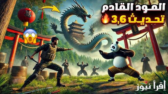 متي ينزل تحديث ببجي الجديد اخر اصدار 3.6 وخطوات تحميل اللعبة علي الهواتف المختلفة