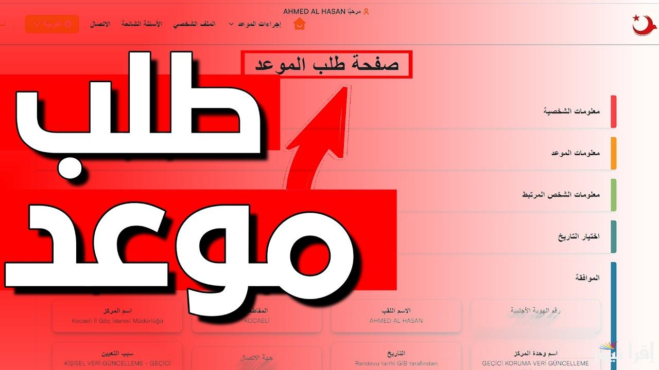 مراجعة البيانات.. شروط تحديث بيانات الكملك 2024 للسوريين المتواجدين في تركيا موقع التسجيل