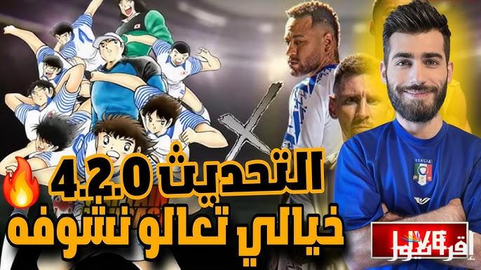 “مميزات عالية” تحديث بيس 4.2.0 موبايل eFootball 2025 وخطوات تنزيلها لجهاز الاندرويد والأيفون