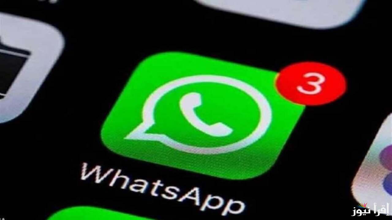 مع بداية 2025.. شركة واتساب تعلن إيقاف خدماتها علن بعض الهواتف