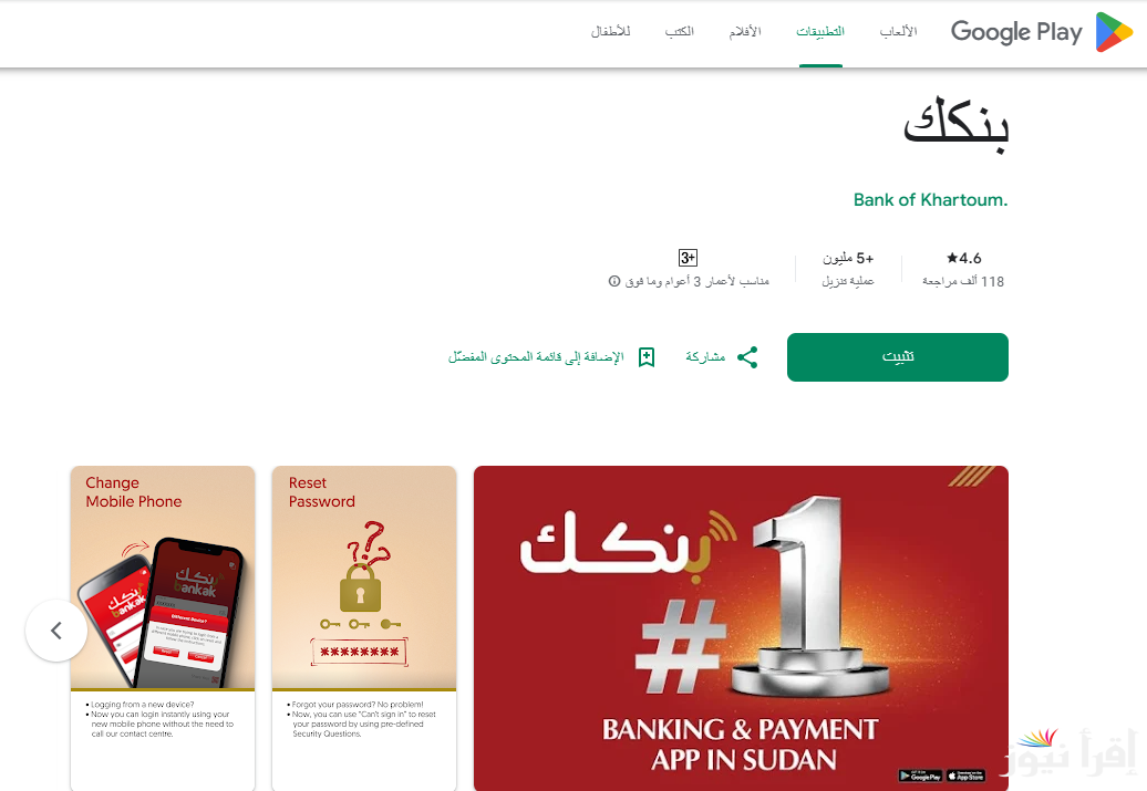 تحميل تطبيق بنكك اون لاين فتح حساب في بنك الخرطوم 2024 والشروط اللازمة