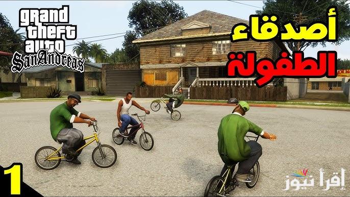 احدث اصدار .. خطوات تحميل لعبة جاتا سان اندرس GTA: San Andreas 2025 الأصلية مضمونة 100%