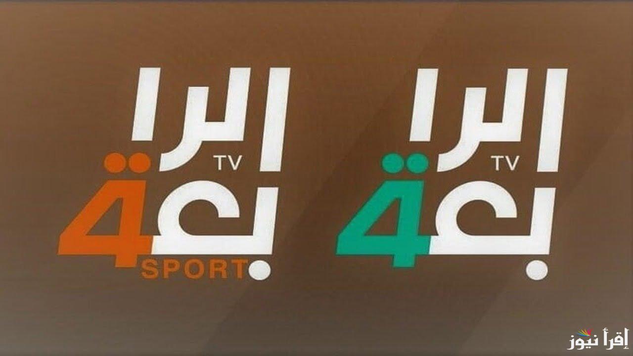 “ثبتها الآن” أخر تحديث لـ تردد قناة العراقية الرياضية 2025 وتابع مباريات خليجي زين 26 مجانًا