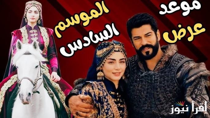 كامل ومترجم الان.. المؤسس عثمان الموسم السادس 173 ومعد عرضها علي قناة ATV التركية والفجر الجزائرية