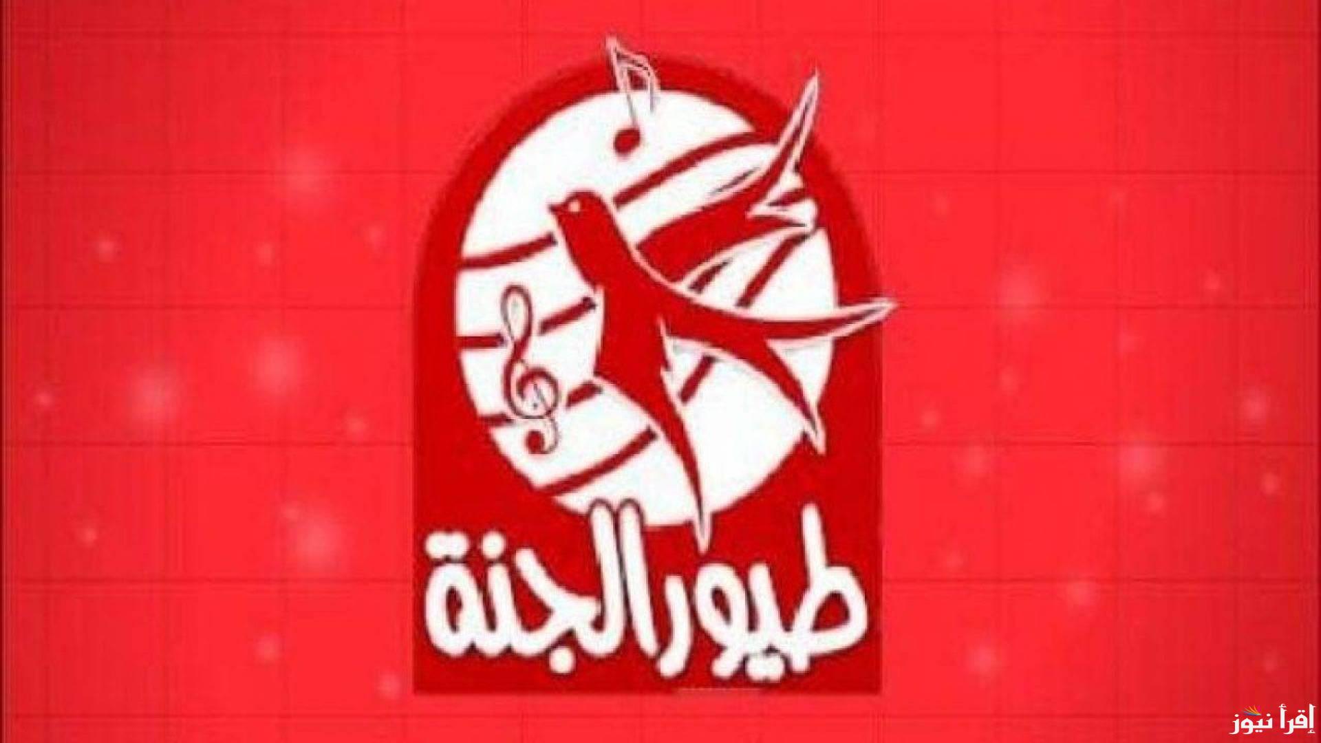 تردد طيور الجنة الجديد 2025 علي جميع الأقمار الصناعية وخطوات تثبيتها علي الجهاز