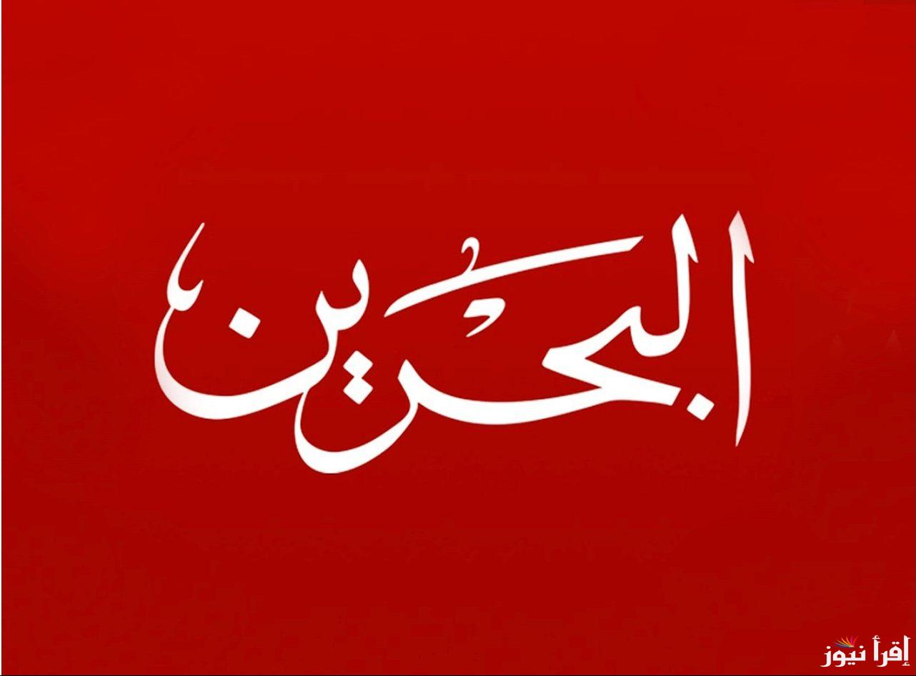تردد قناة البحرين الرياضية الجديد 2025 Bahrain Sports على عرب سات ونايل سات لمتابعة البطولات الخليجية والفعاليات الرياضية المختلفة