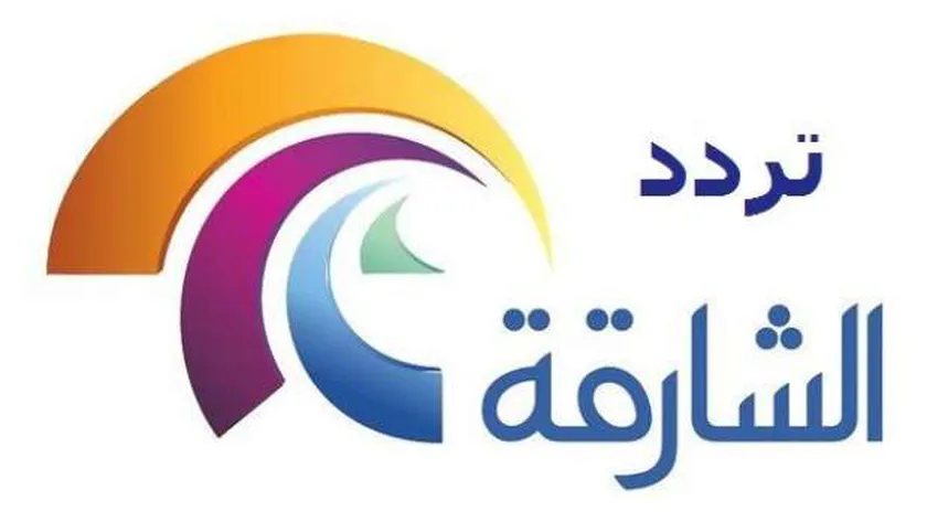 تردد قناة الشارقة الرياضية 2025 Sharjah TV لعبة اليمن والعراق اليوم كأس الخليج العربي 26