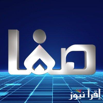 تردد قناة الصفا الجديد 2025 Al Safa على النايل سات وعرب سات للمناقشات الدينية والفكرية