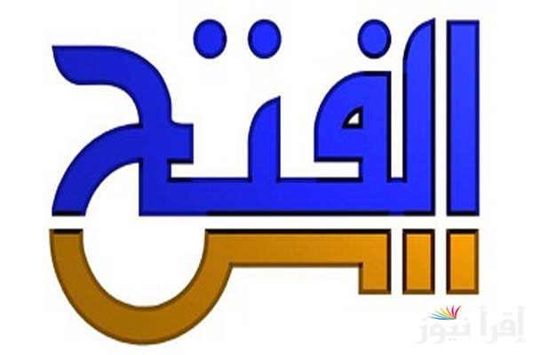 تردد قناة الفتح الإسلامية الجديد 2025 Al Fath Al Islamiyah على النايل سات وعرب سات للبرامج الدينية