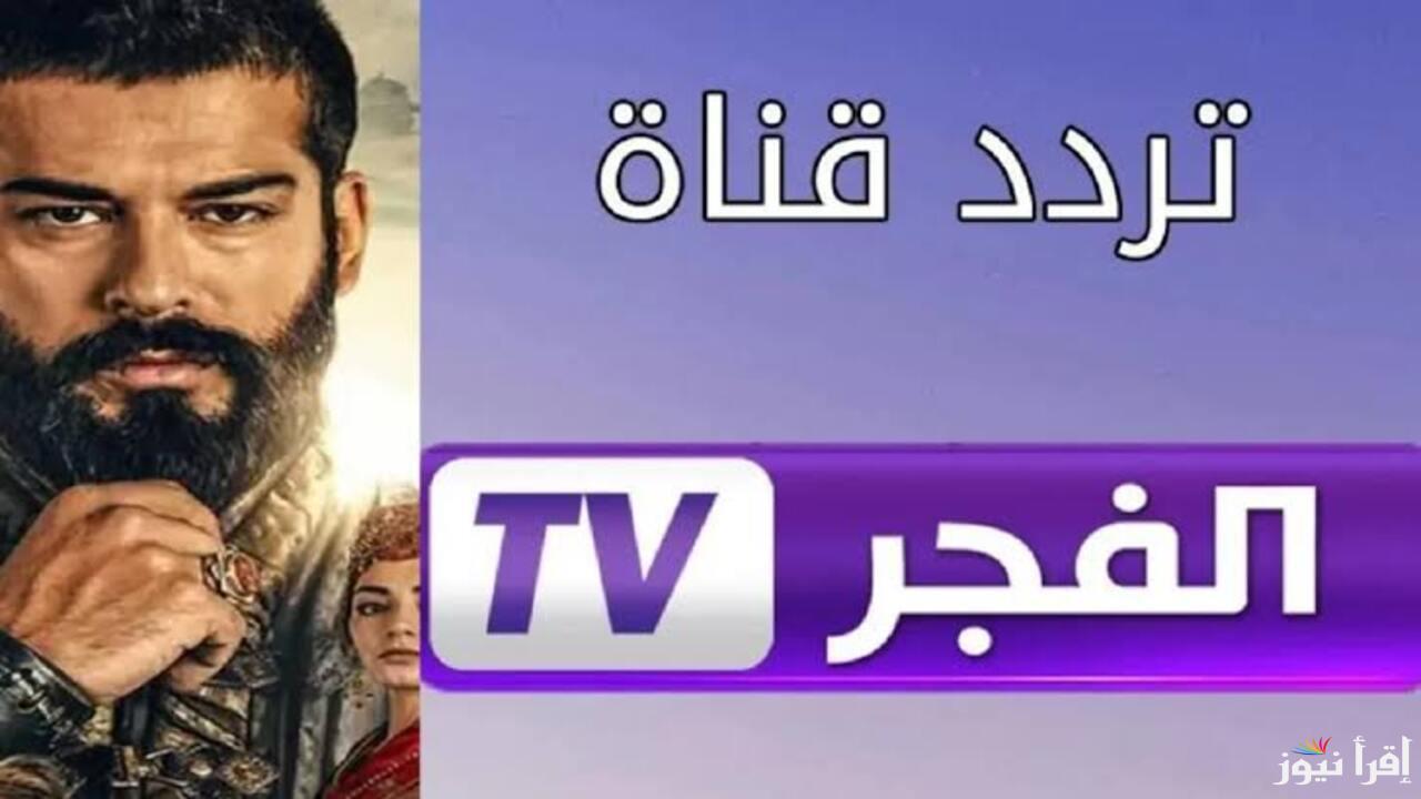 مسلسل قيامة عثمان حلقة 175 في انتظارك .. عند استقبال تردد قناه الفجر