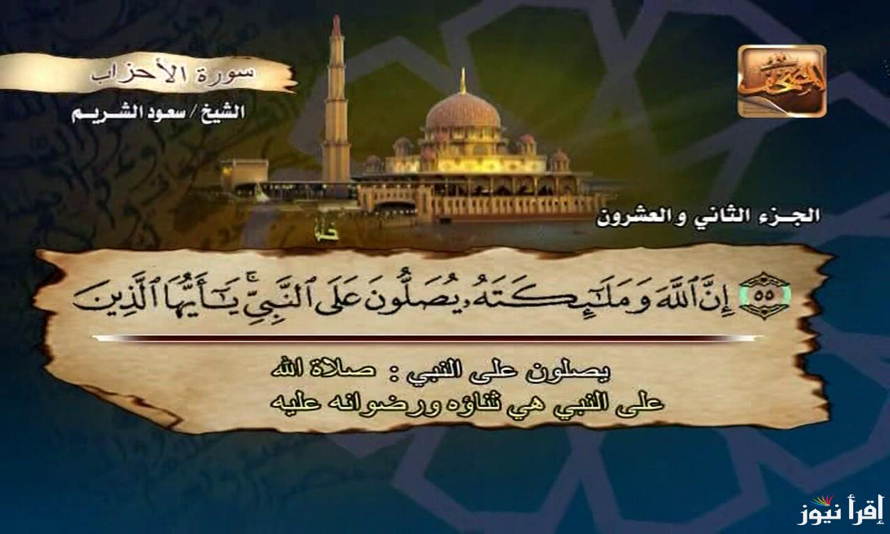 تردد قناة المصحف الجديد 2025 Al Mushaf على النايل سات وعرب سات لتلاوات القرآن الكريم
