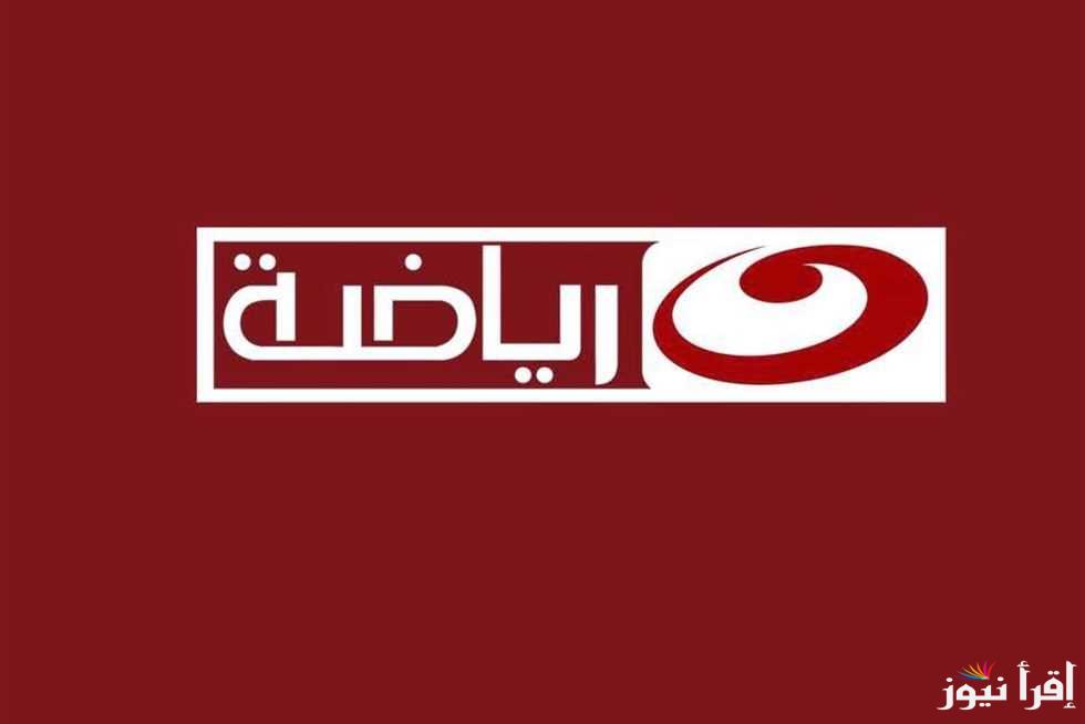 تردد قناة النهار رياضة الجديد 2025 على عرب سات ونايل سات لمتابعة أحدث البرامج والمباريات