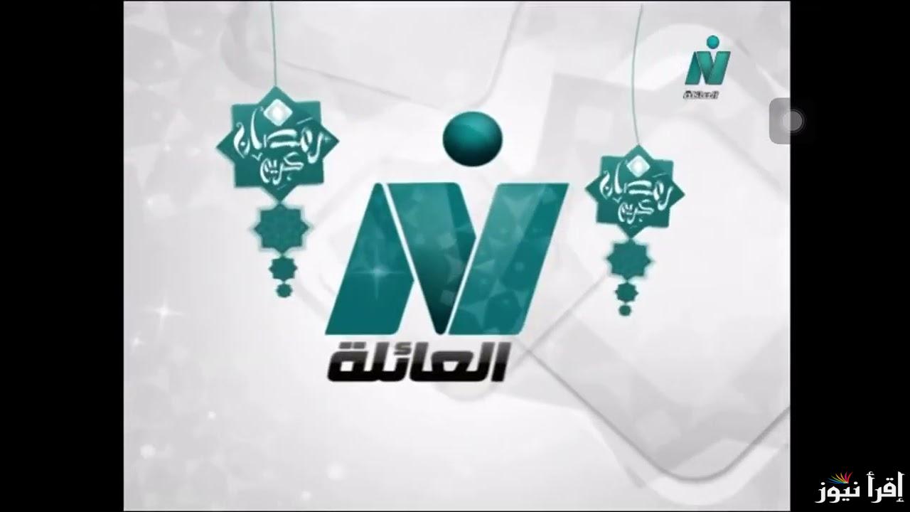 تردد قناة النيل للأسرة والطفل الجديد Al Nile Family and Kids TV 2025 على النايل سات وعرب سات لبرامج الأطفال والتربية
