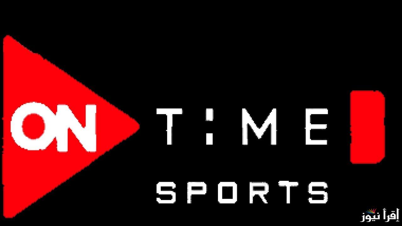 “تابع مباريات الدوري المصري علي تردد قناة اون تايم سبورتon time sports 2025 وابرز برامج القناة