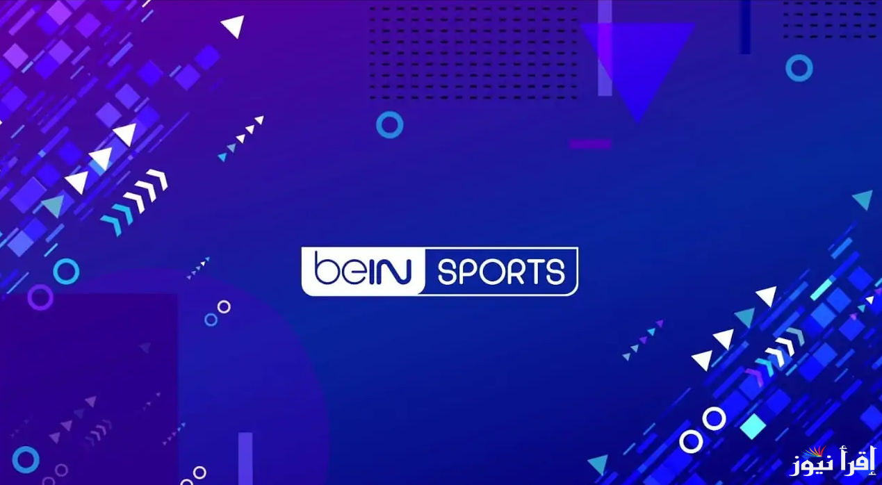 متابعه الأهلي وباتشوكا .. تردد قناة بي إن سبورتس beIN Sports 2 HD عبر الأقمار الصناعي المختلفة بجودة Hd