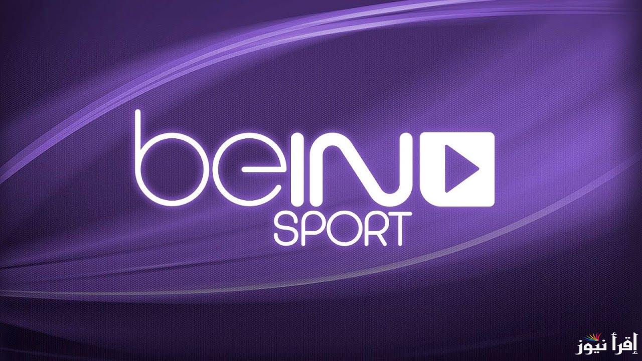 تردد قناة بي ان سبورت اسيا الجديد beIN Sports Asia 2025 الجديد على نايل سات وعرب سات لتغطية البطولات الآسيوية