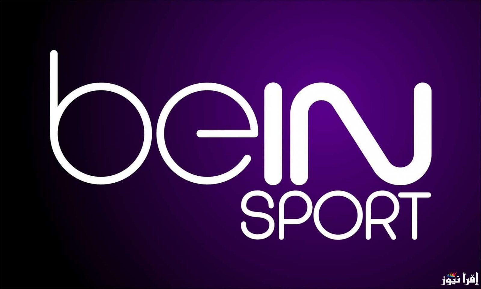 “نزلها وشجع”.. تردد قناة بين سبورت bein sport 2 الناقلة لمباراة الاهلي وباتشوكا بتعليق سعيد الكعبي