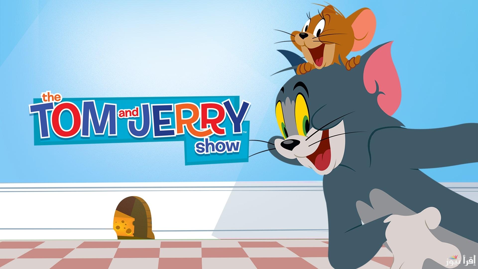 جودة HD … تردد قناة توم وجيري 2025 Tom and Jerry على النايل سات وعرب سات