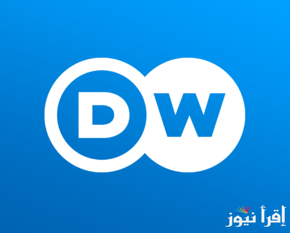 تردد قناة دي دبليو الألمانية الجديد 2025 DW Germany على النايل سات وهوت بيرد واسترا لتغطية الأخبار العالمية
