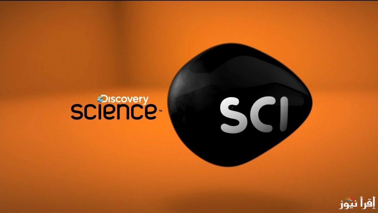 تردد قناة ديسكفري ساينس الجديد Discovery Science 2025 على النايل سات وهوت بيرد لمتابعة البرامج العلمية والاكتشافات الحديثة