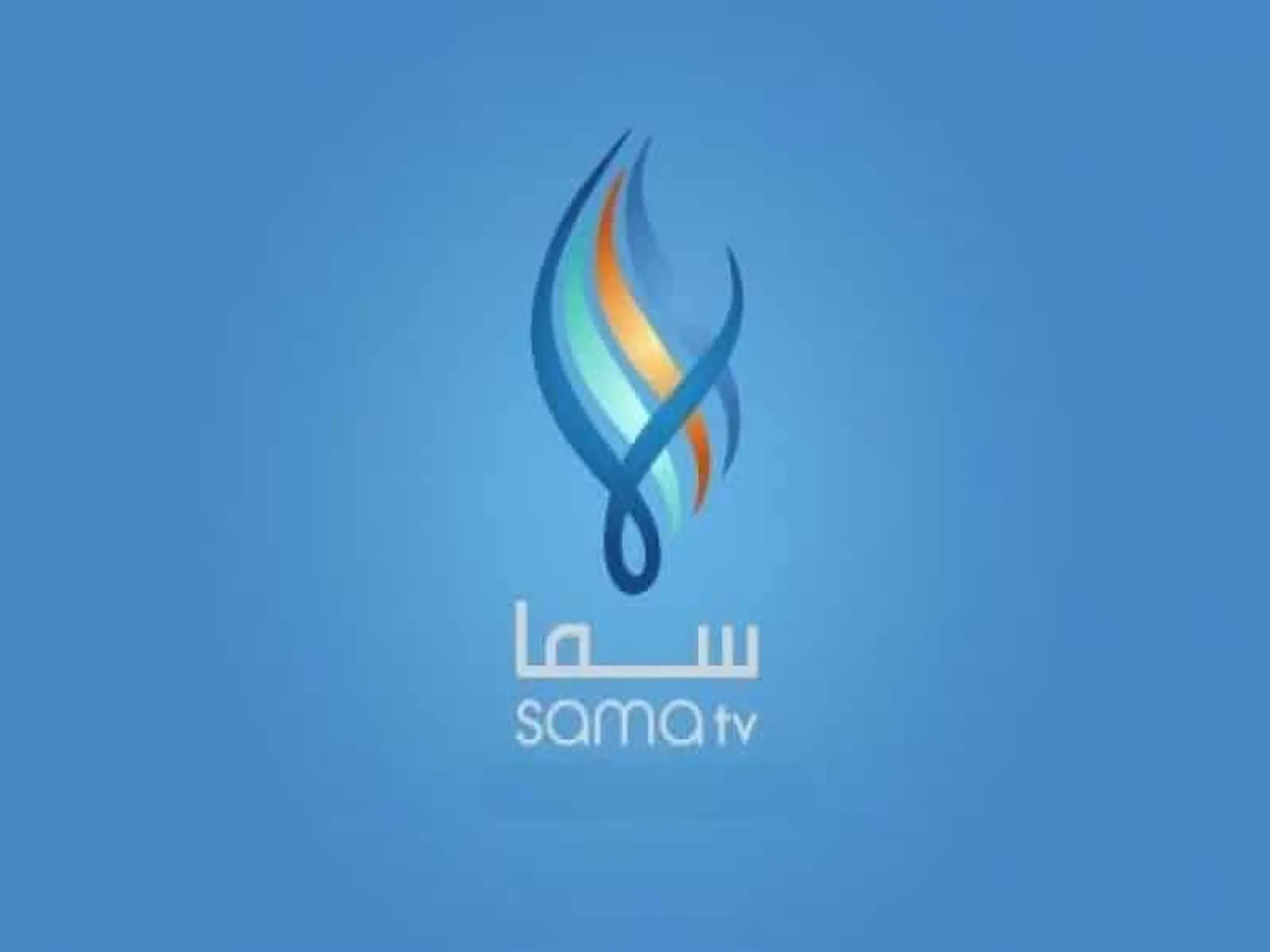 تردد قناة سما السورية الجديد 2025 Sama Syria على عرب سات ونايل سات لمتابعة البرامج المتنوعة والأخبار المحلية والإقليمية بجودة عالية