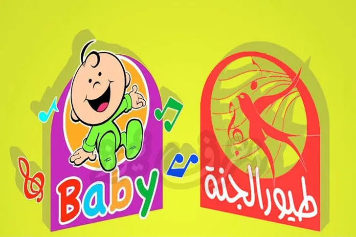 “ماما جابت بيبى” تردد قناة طيور الجنة الجديد 2024 Toyor Aljanah بجودة عالية عبر كافة الأقمار الصناعية