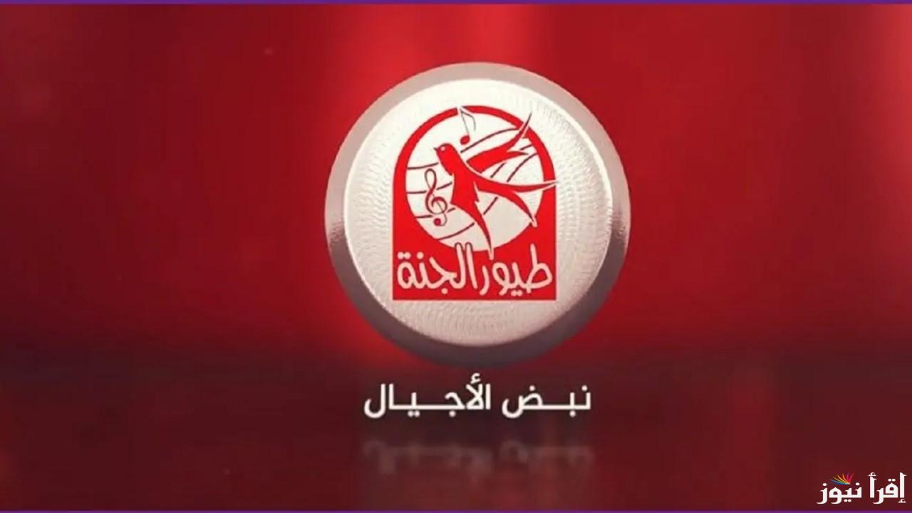 “الوان الوان” تردد قناة طيور الجنة 2025 الجديد Toyor Aljanah على مختلف الاقمار الصناعية عرب سات ونايل سات لتعلم الحروف الابجدية