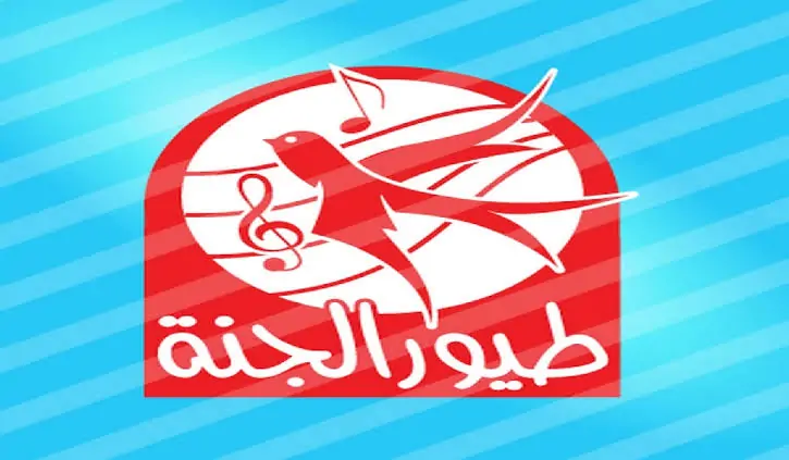 “دلع طفلك” تردد قناة طيور الجنة 2025 عبر القمر الصناعي نايل سات وعرب سات
