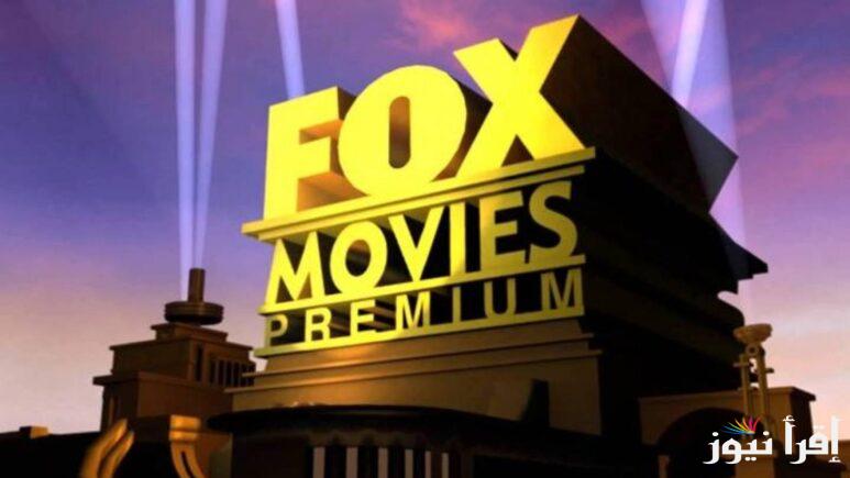 تردد قناة فوكس موفيز الجديد Fox Movies 2025 على نايل سات وعرب سات لأحدث الأفلام الهوليودية والبرامج الترفيهية