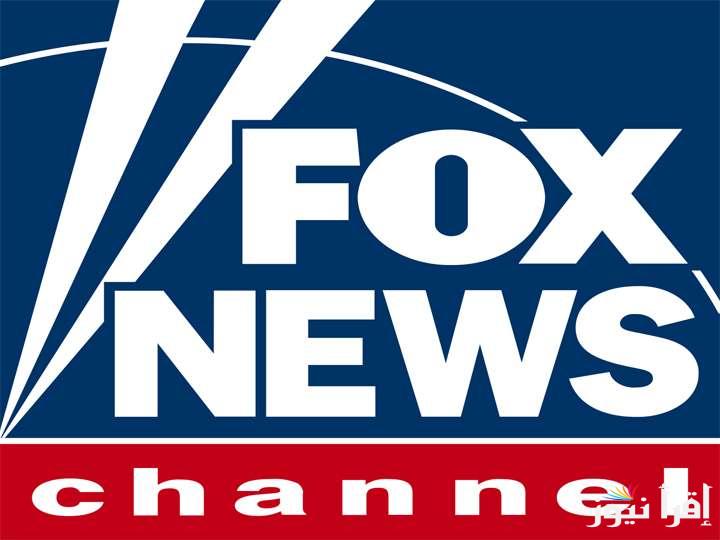تردد قناة فوكس نيوز الجديد 2025 Fox News على النايل سات وعرب سات لتغطية الأخبار العالمية
