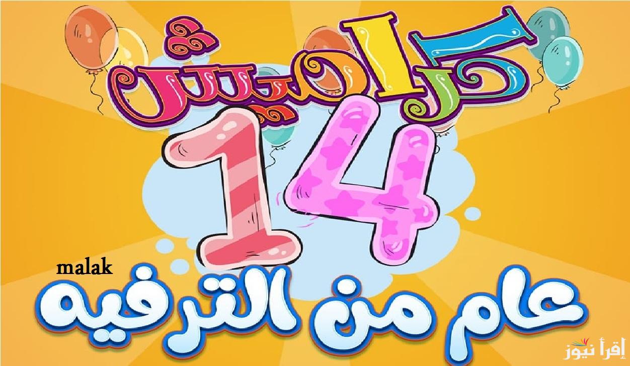 تردد قناة كراميش 2025 على نايل سات وعرب سات محتوى مميز لكل الأطفال
