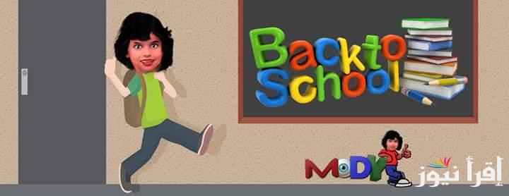 تردد قناة مودي كيدز الجديد Mody Kids 2025 على الأقمار الصناعية لتقديم محتوى ترفيهي وتعليمي للأطفال