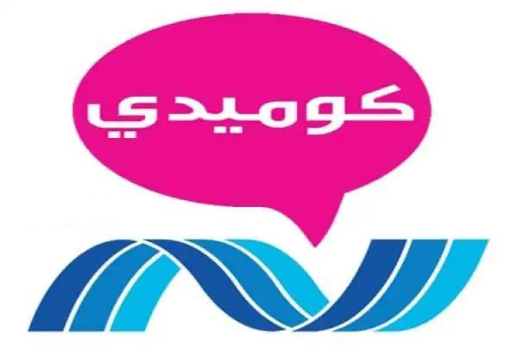 تردد قناة نايل كوميدي الجديد 2025 Nile Comedy على عرب سات ونايل سات لأجمل العروض الكوميدية والمسلسلات
