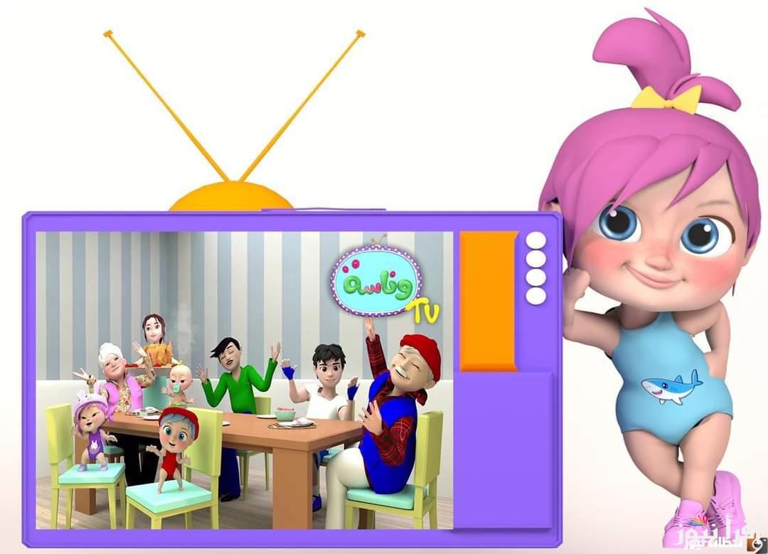 Wanasah TV تردد قناة وناسه الجديد 2025 علي نايل سات وعرب سات بجودة ممتازة