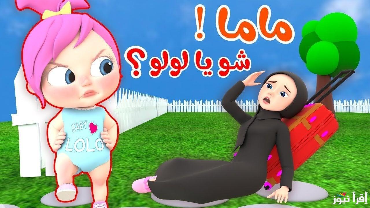 ” حملها وسلي أطفالك ” تردد قناة وناسة 2025 wanasah tv علي جميع الاقمار الصناعية لأمتع أغاني الاطفال