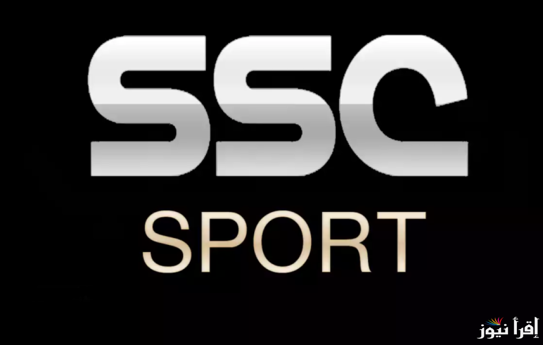 تردد قنوات ssc السعودية 2025 علي النايل سات والعرب سات لنقل مباراة اليمن ضد العراق في كأس الخليجي 26 وموعدها