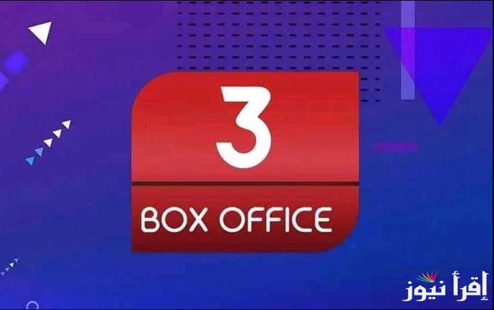 استقبلها بجودة عالية .. تردد قناة beIN BOX OFFICE 3 الناقلة لنزال تايسون فيوري وأولكسندر أوسيك الأن
