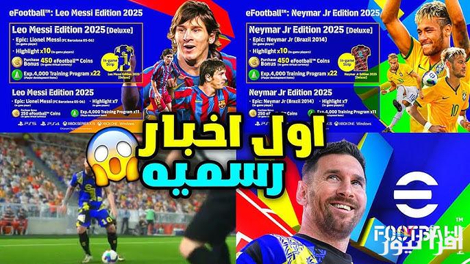 أقوى تشكيلات أي فوتبول eFootball 2025 وخطوات شراء الكوينزات في اللعبة
