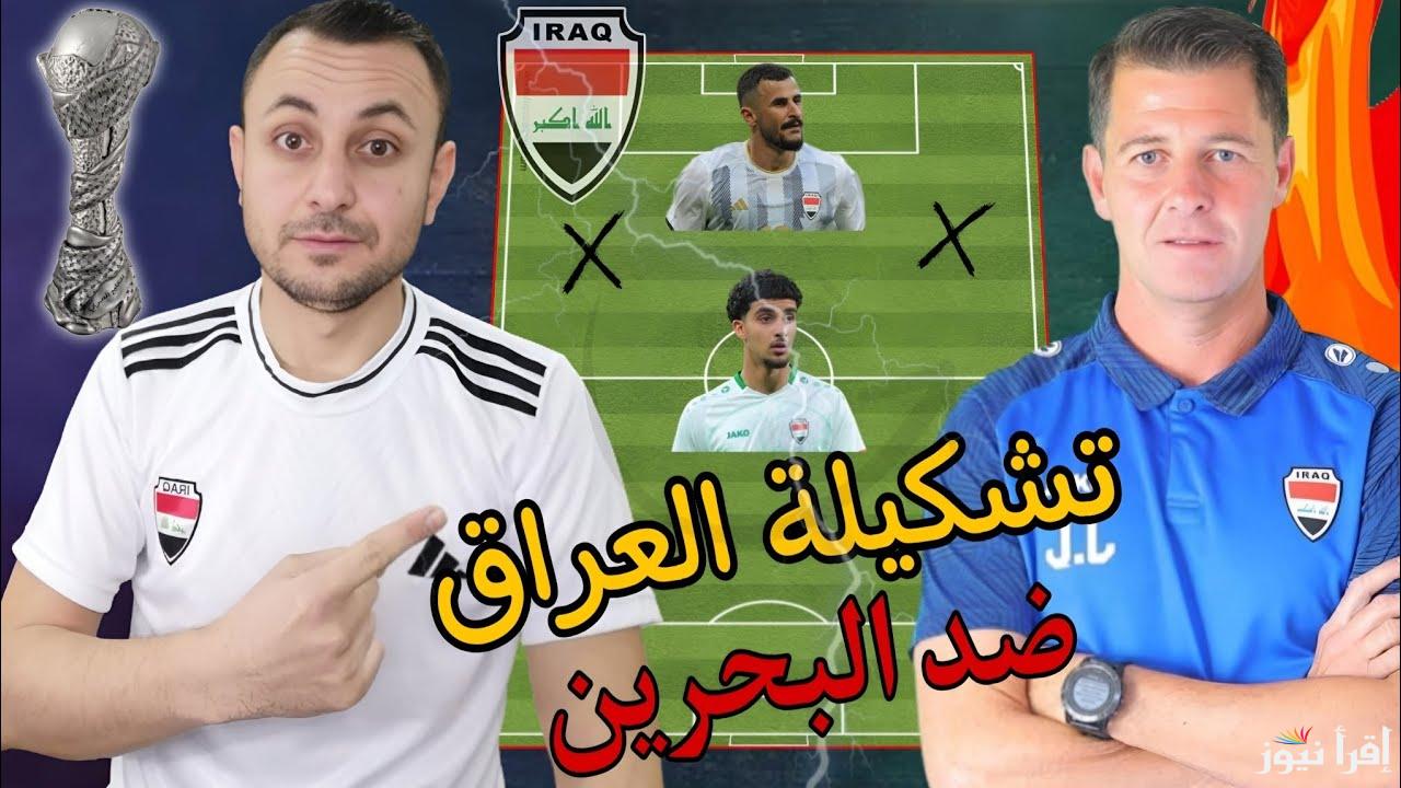 “منافسة قوية بينهم” تشكيلة العراق امام البحرين اليوم في بطولة كأس الخليج العربي 26 وموعد المباراة للمنتخبين