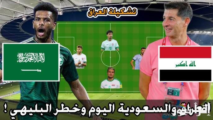 “كاساس يغير الهجوم” تشكيلة العراق والسعودية اليوم في خليجي 26 والقنوات المجانية الناقلة للقاء