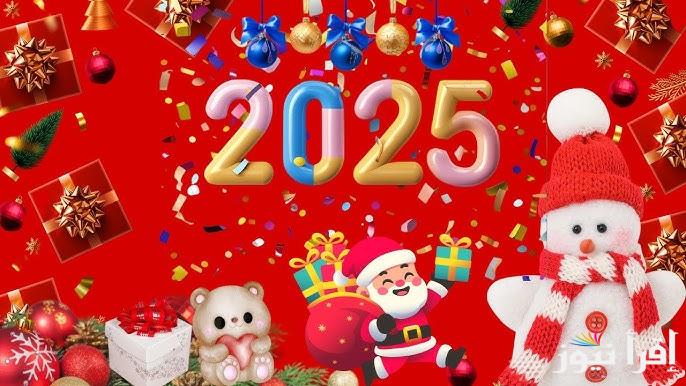 “اكتب اسم الي تحبهم” تصميم صورة 2025 Happy New Year | أجمل مسدجات العام الجديد ومظاهر الاحتفال