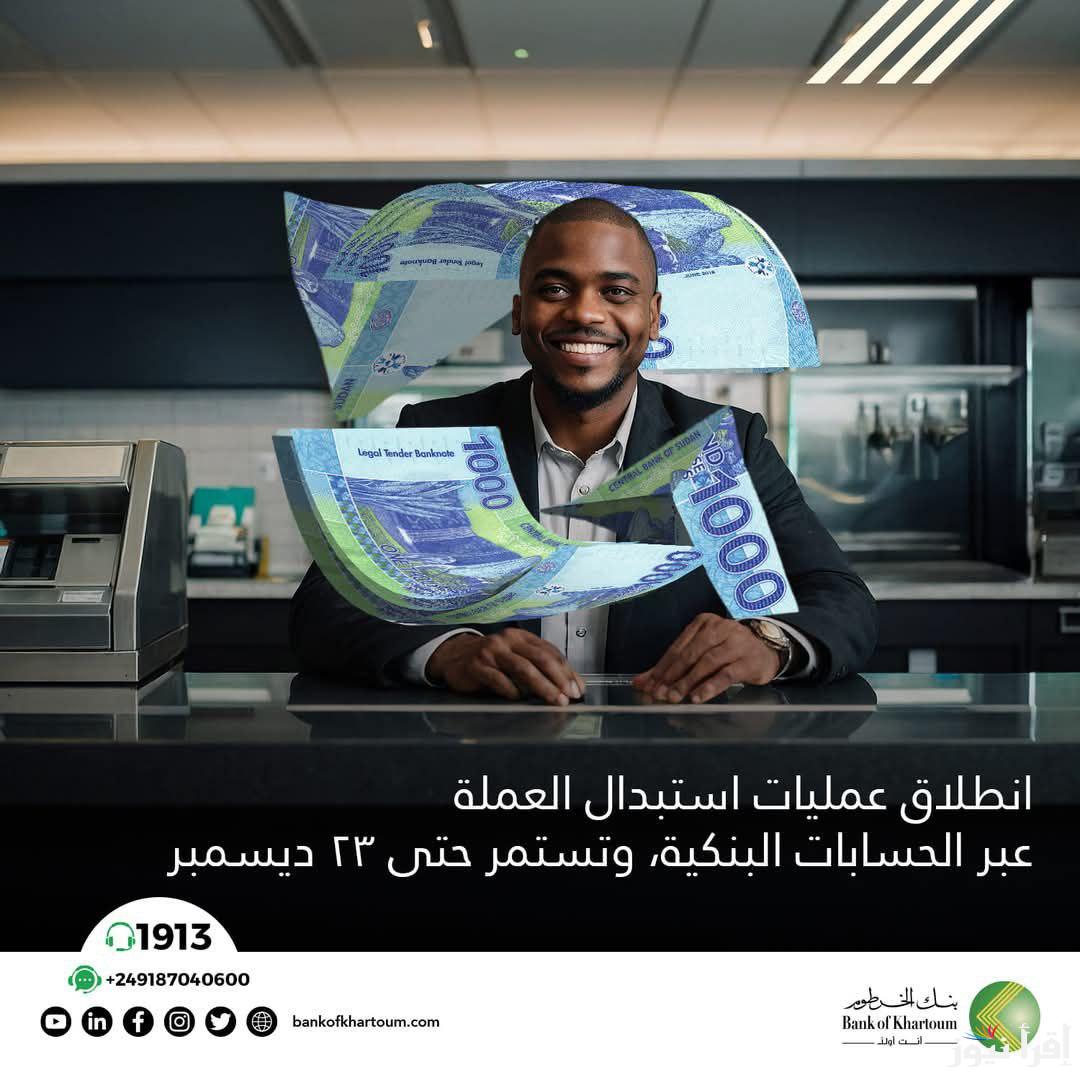 تعديل استمارة فتح حساب بنك الخرطوم اون لاين على الإنترنت Site شروط فتح الحسابات المصرفية